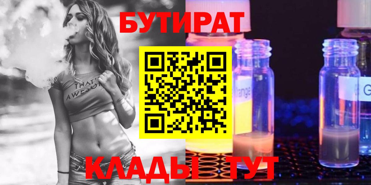 Бутират вода  Вход с VPN  Канаш 