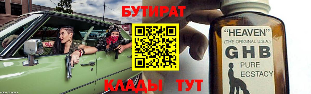 БУТИРАТ оксана Канаш