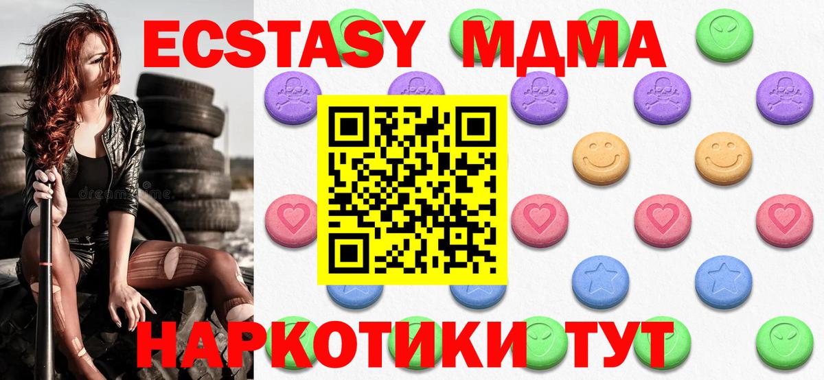 Экстази 280 MDMA  Вход с VPN  Экстази 300 mg  ЭКСТАЗИ  Канаш 