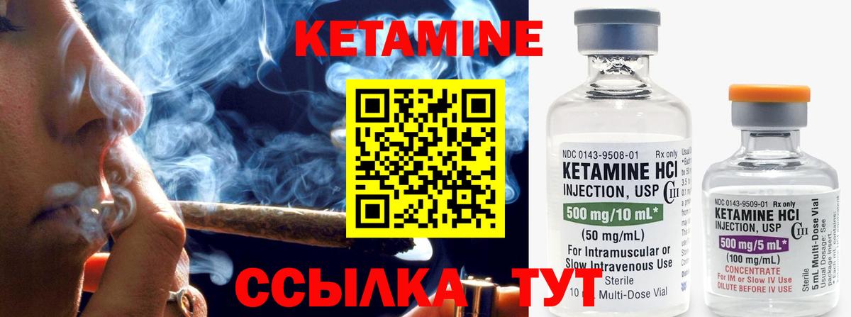 Кетамин ketamine Канаш