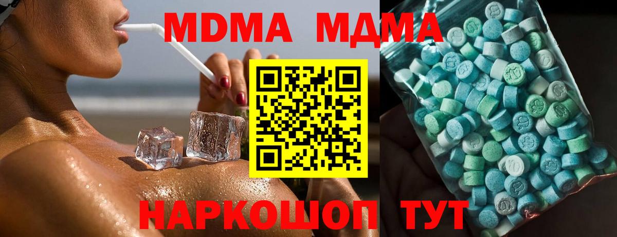 МДМА VHQ  Вход с VPN  Канаш  MDMA Molly 