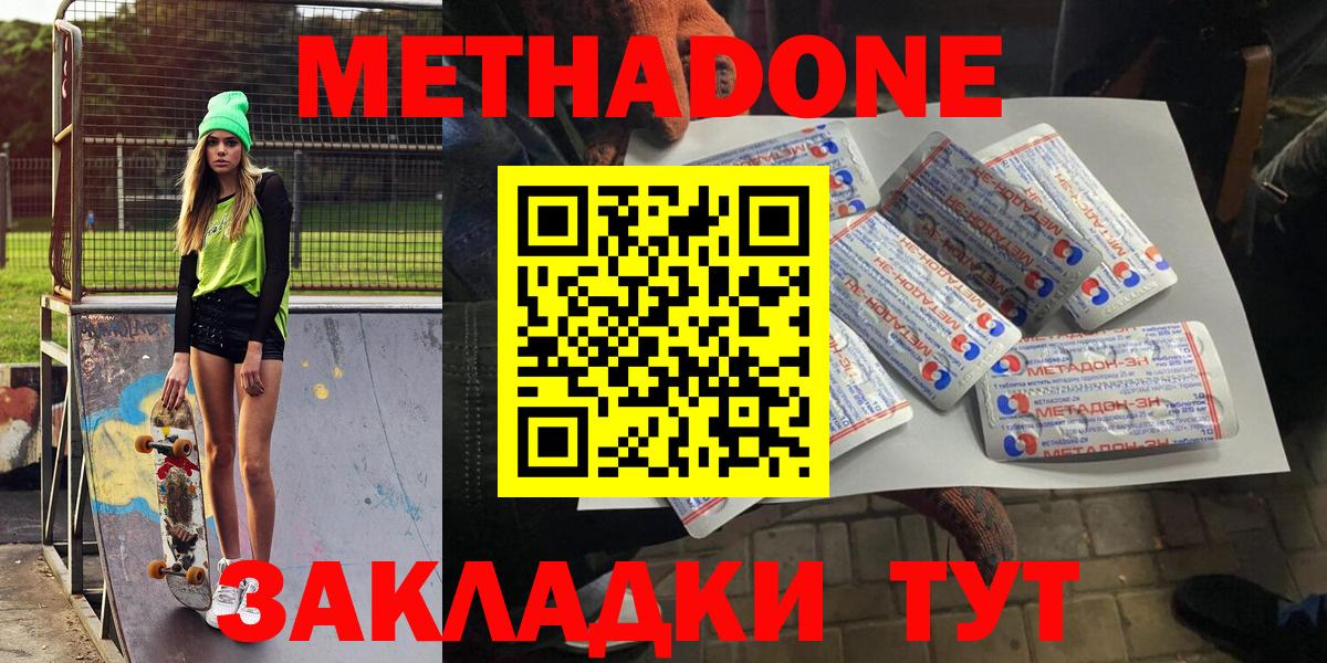 МЕТАДОН methadone  МЕТАДОН мёд  Канаш  Вход с VPN 