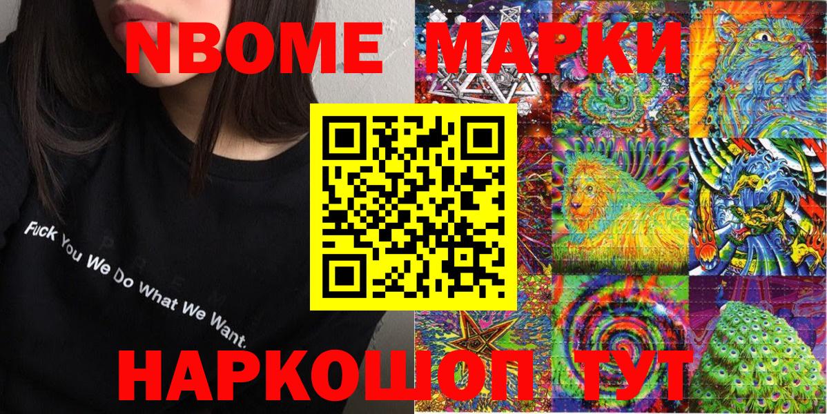 Наркотические марки 1500мкг  Наркотические марки 1500мкг  Вход с VPN  Марки N-bome  Канаш 