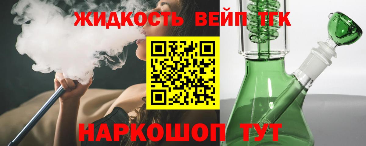 ТГК жижа Канаш
